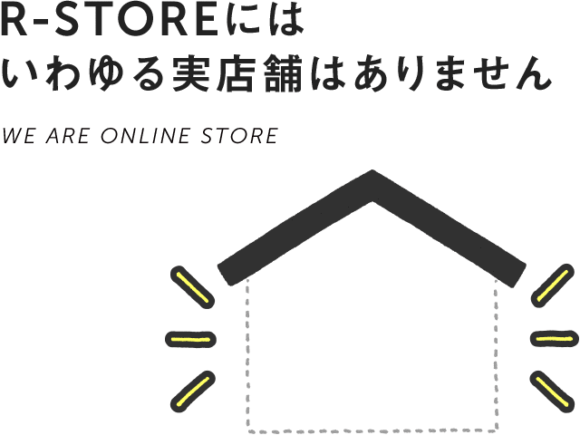 R-STOREにはいわゆる実店舗はありません