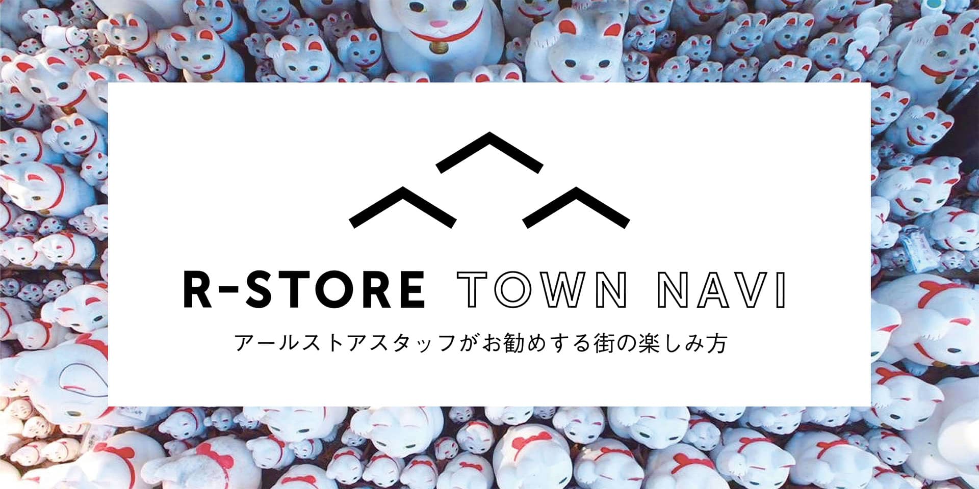 R-STORE TOWN NAVI